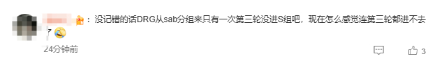 佛山DRG一胜三负锁定第二轮B组，这是曾经的S组常客首次跌入B组，队内虽有问题待