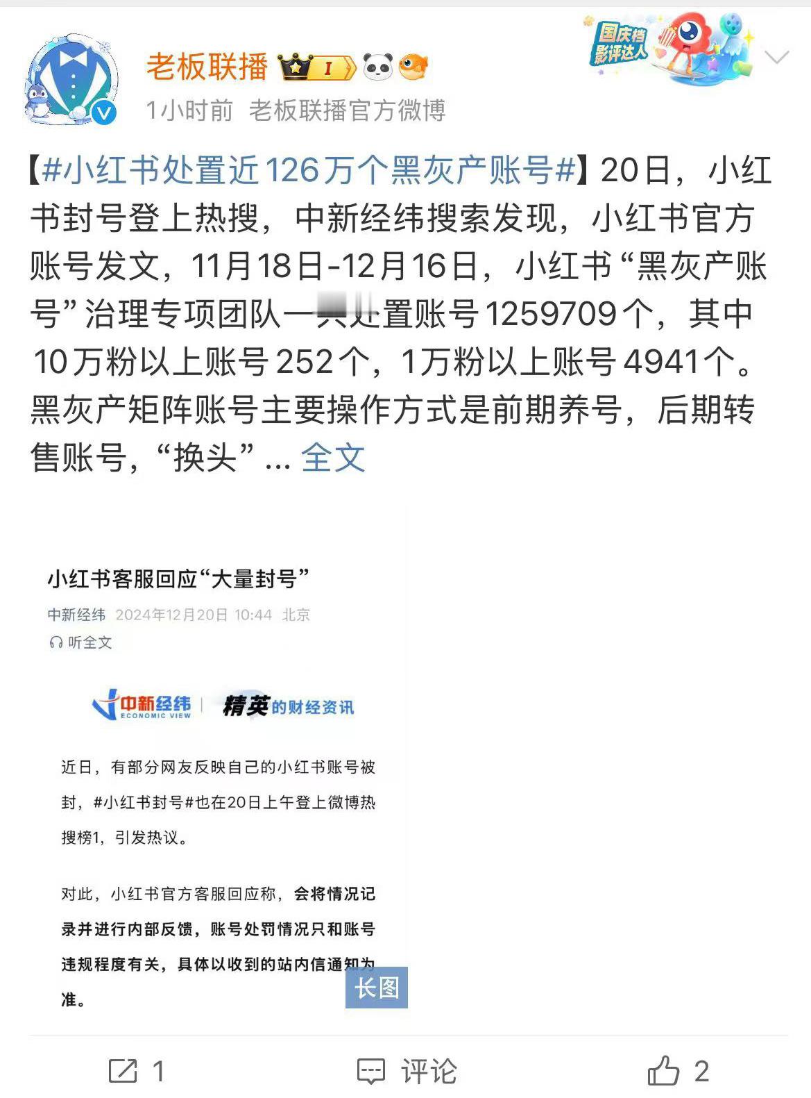 小红书封号 这波要给小红书点赞，之前我在刷小红书的时候，总是能刷到一些很猎奇，点