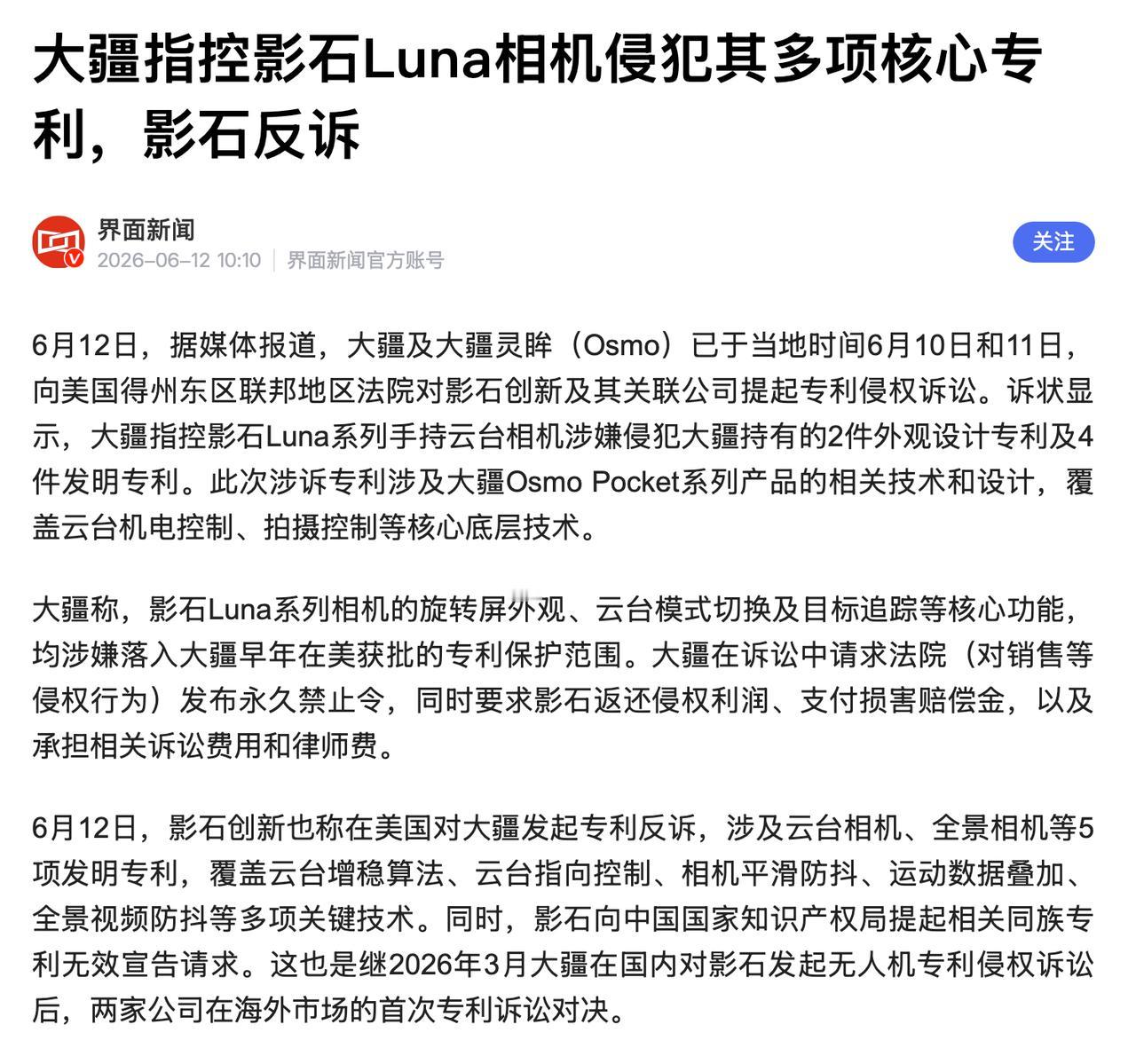 影石和大疆是欢喜冤家