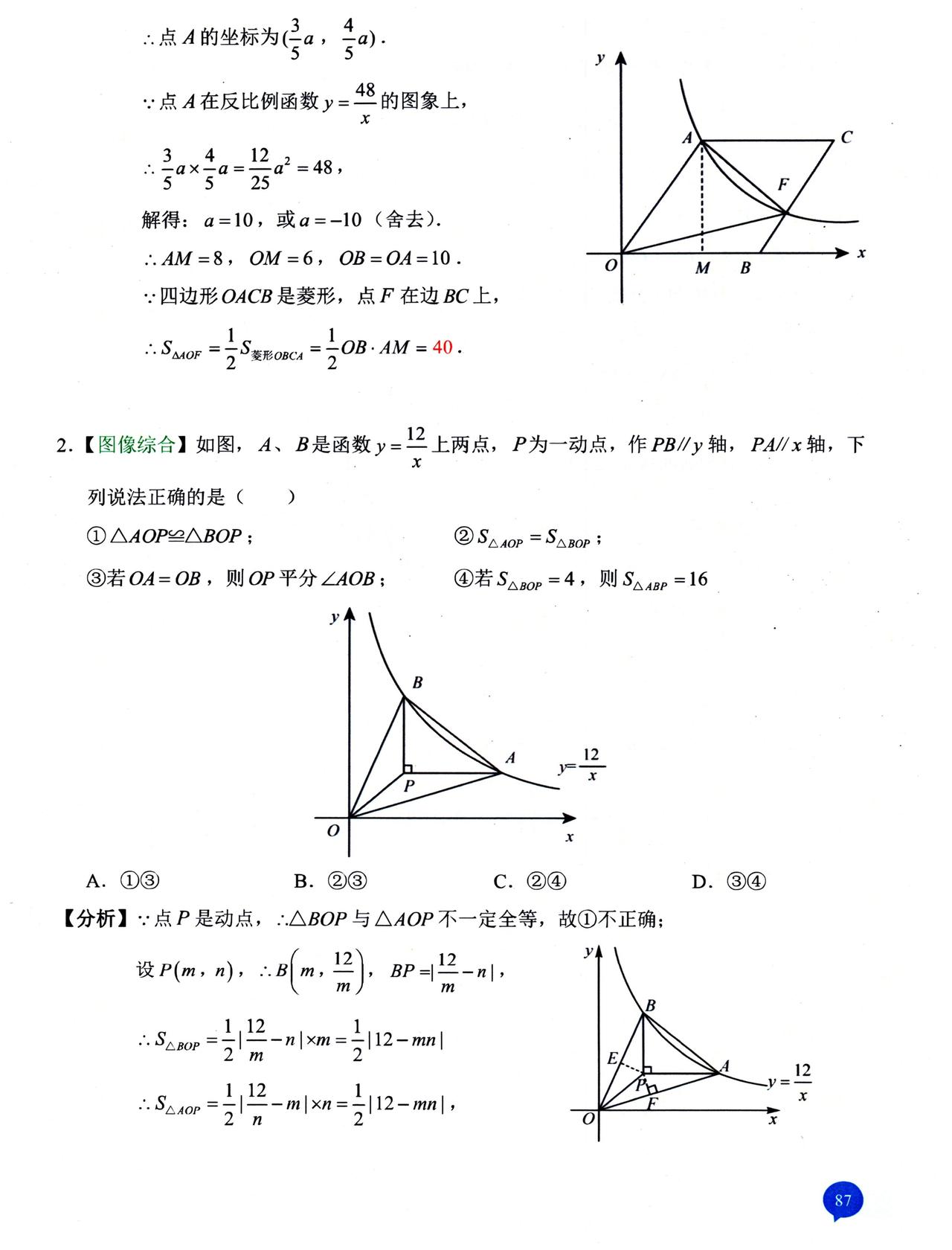 把这些笔记掌握了，你的中考数学成绩就稳了