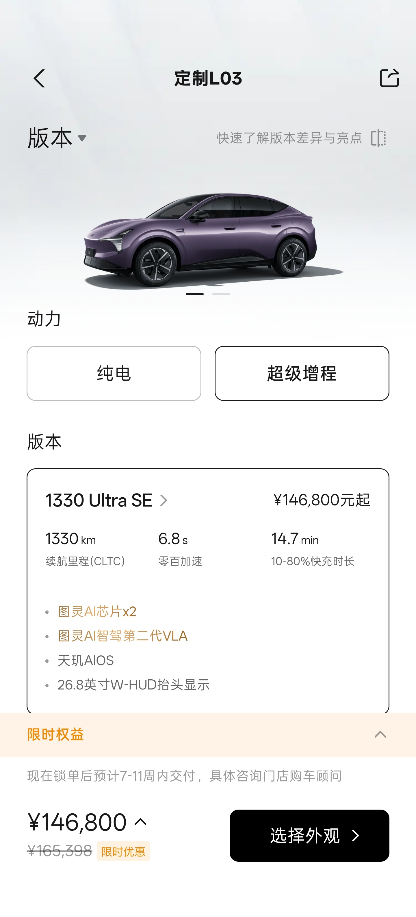 小鹏MONA L03确实又卖爆了，1小时大定4.6万多台，App上纯电版交付时间
