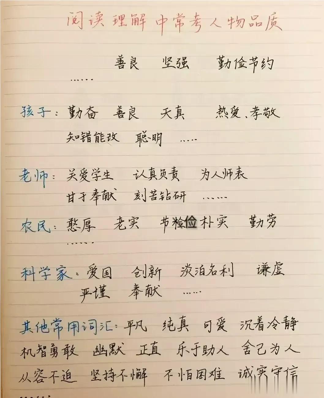 天呐！！万万没想到，原来语文成绩好的孩子，早就把阅读理解答题公式用手写在笔记本上