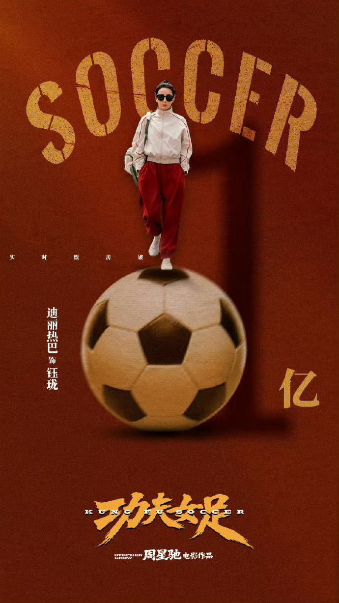功夫女足票房已破2亿 星爷导演拍摄的《功夫女足》，都看没有？可以支持星爷一下，看