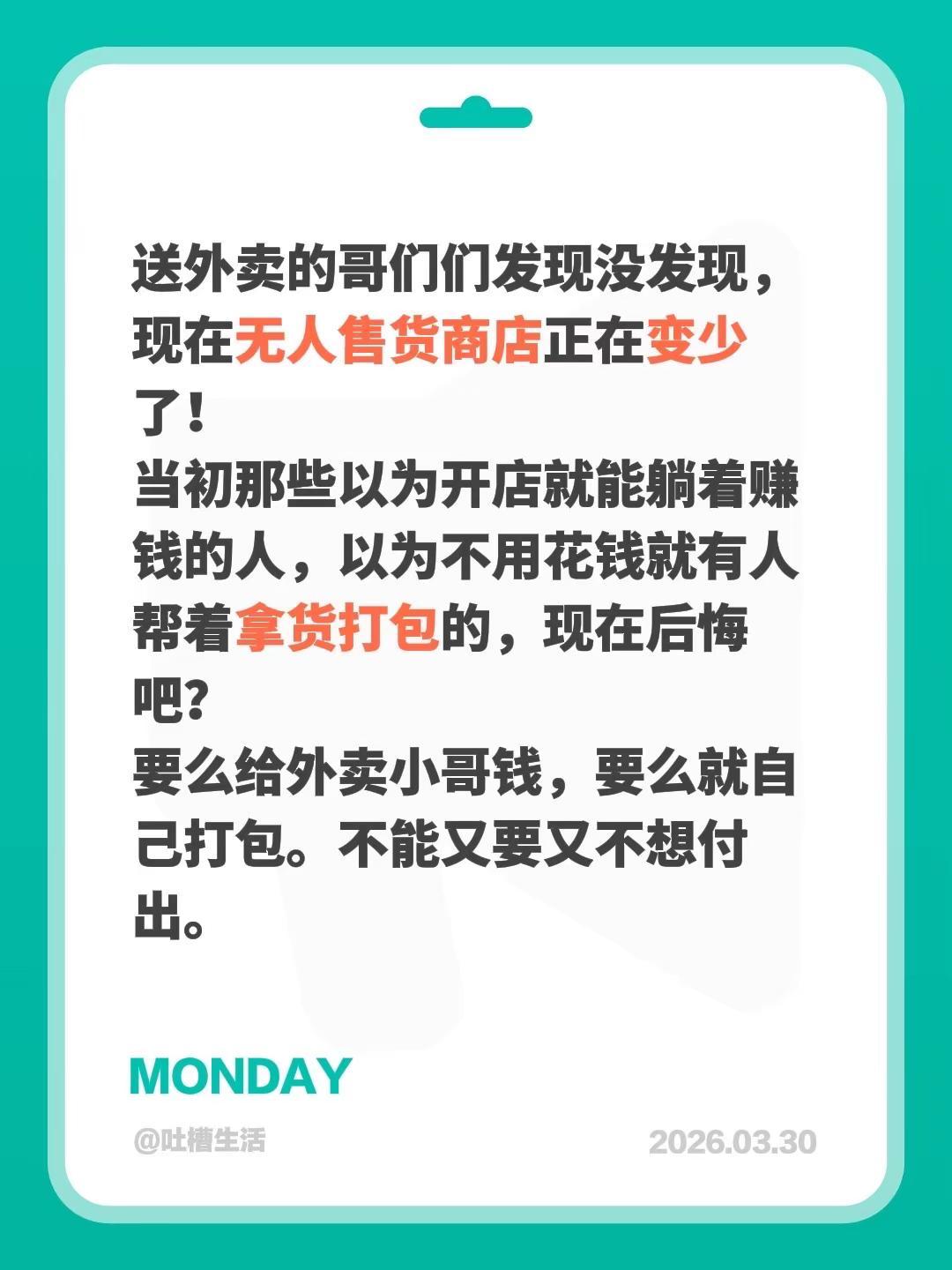 送外卖的哥们们发现没发现，现在无人售货商店正在变少了！当初那些以为开店就能躺着赚
