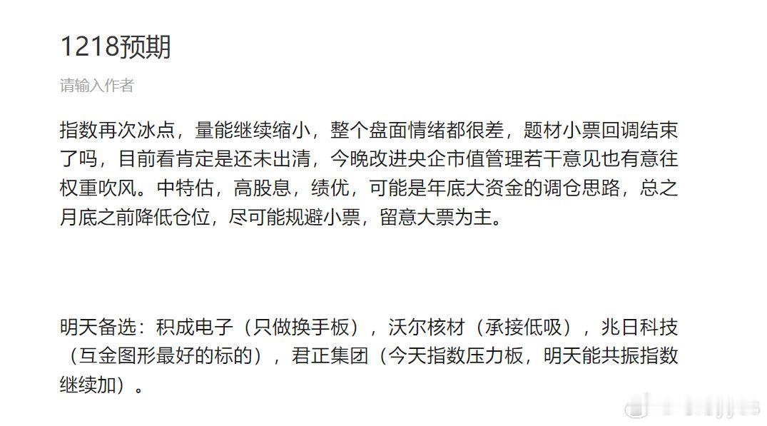 下班$君正集团 sh601216$ $积成电子 sz002339$ 