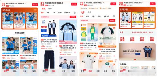 【电商平台深圳校服搜索量暴增】深圳校服卖爆了9月1日，多地中小学迎来新学期。与此