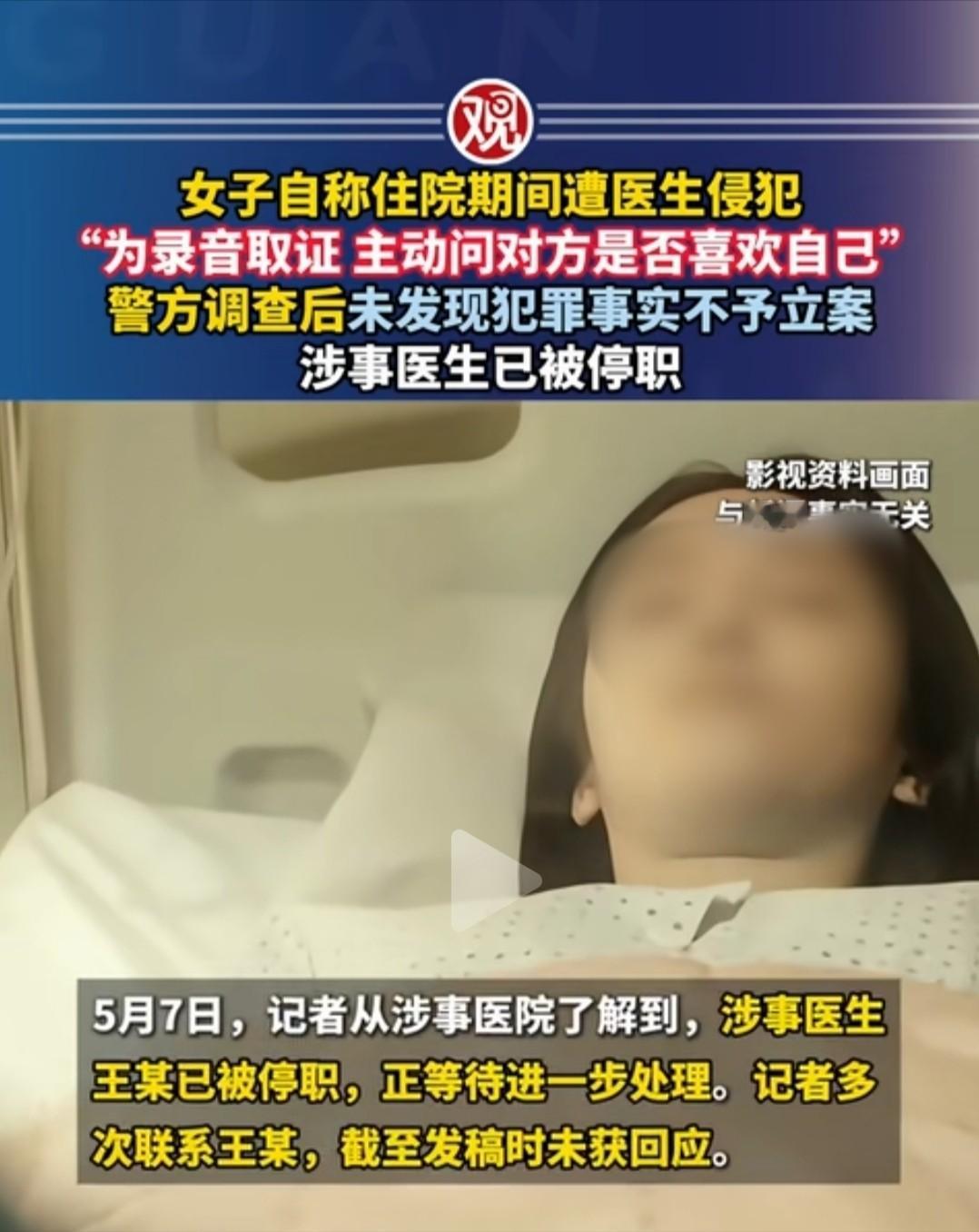 比窦娥还冤！河北，美丽的女患者被医生侵犯时，悄悄打开手机录音，还主动询问对方“你