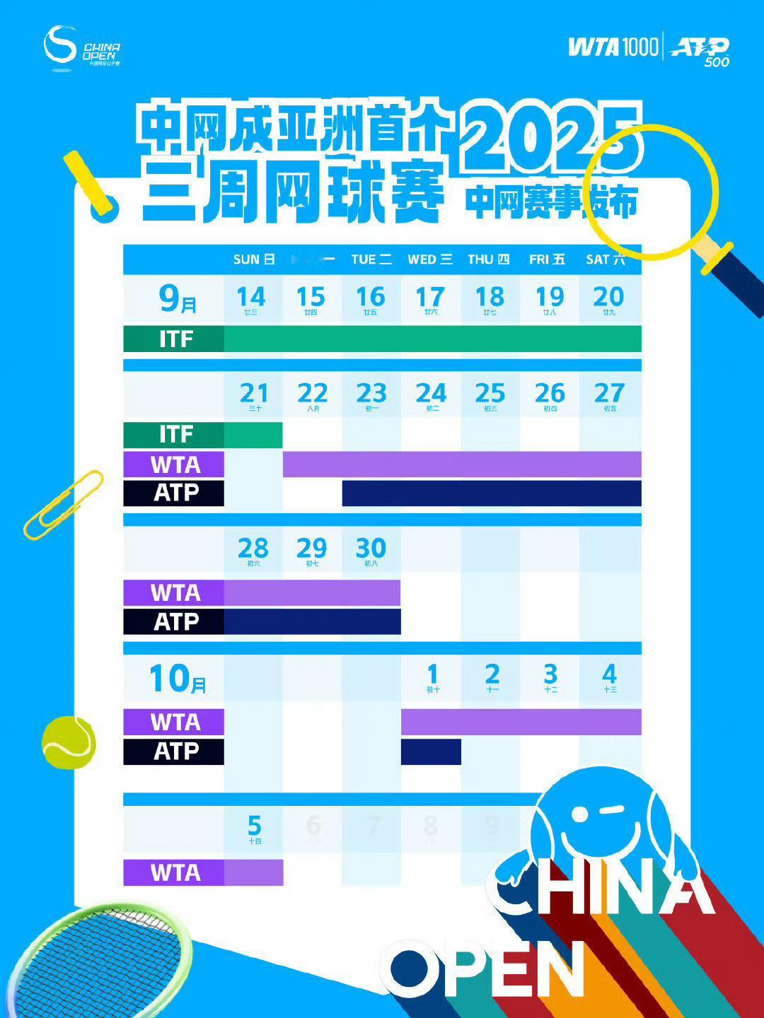 中网成亚洲首个三周网球赛 🏆WTA1000将于9月22日持续至10月5日🏆A