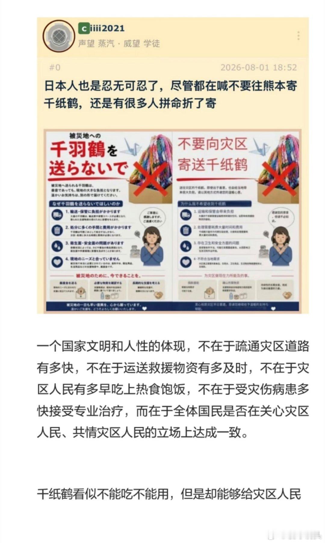 日本地震灾区呼吁不要再送千纸鹤千纸鹤看似不能吃也不能喝，但是能在精神上鼓舞日本人