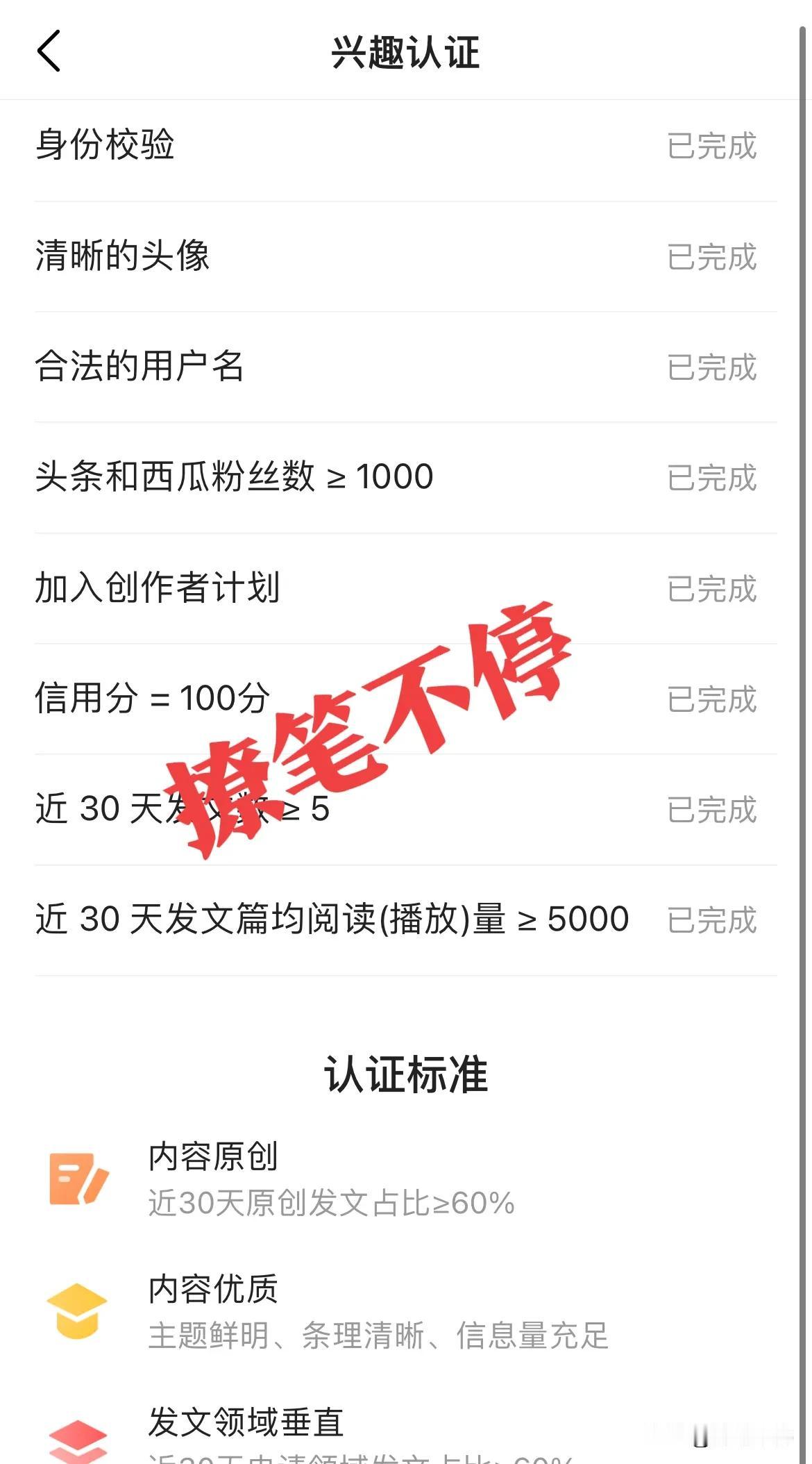 终于可以申请认证兴趣领域啦！据说认证之后收益会加倍？等三天后看认证能不能通过吧！