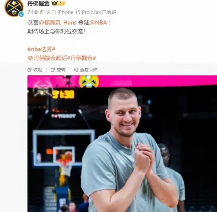 掘金官方发了约基奇的照片，并且配上了一句话，期待在场上与你对位交流。
 
杨瀚森