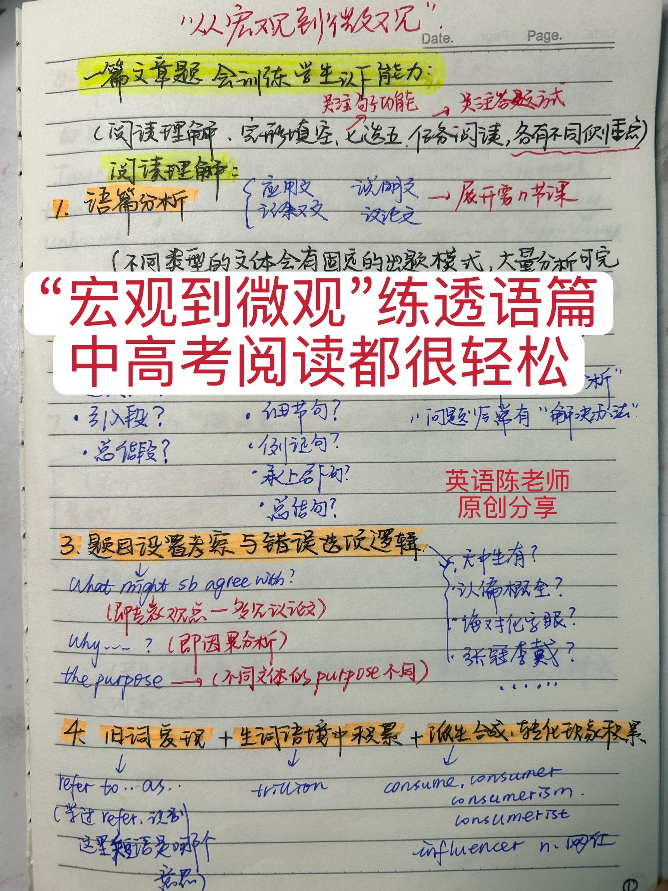 练透语篇，中高考阅读都不难10.28。陈老师原创分享——“宏观到微观”...