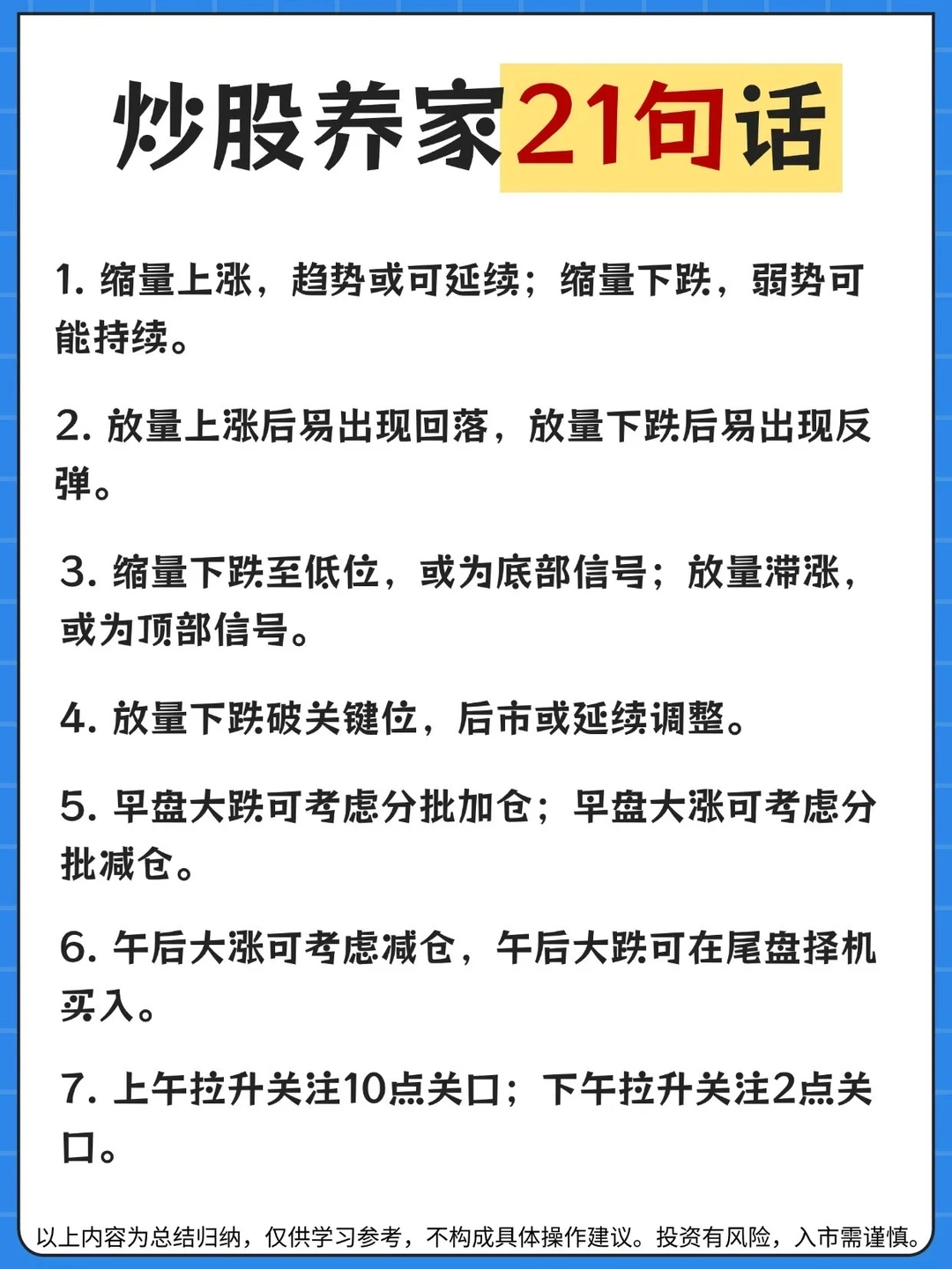 炒股养家21句话