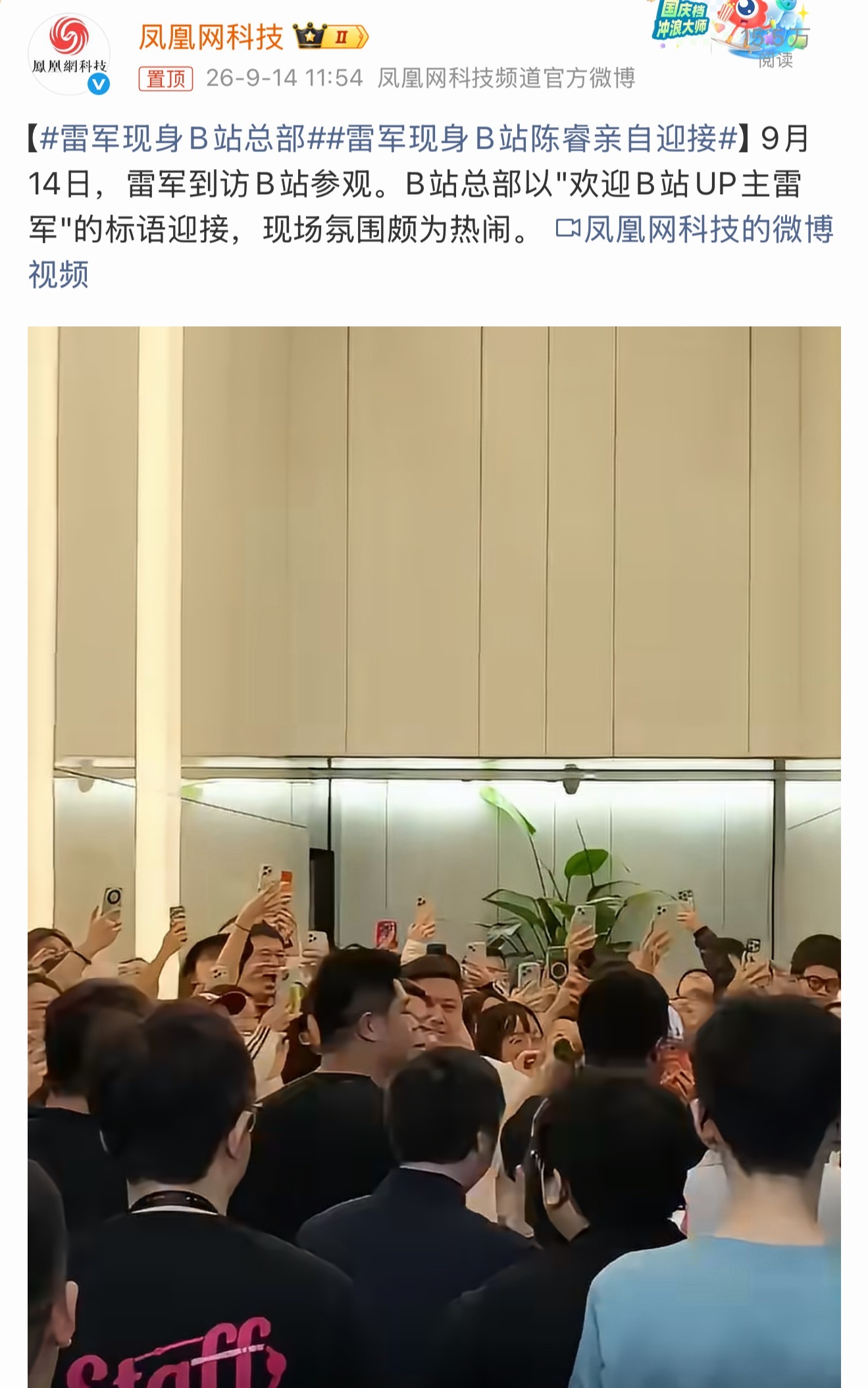 雷军现身B站总部雷总这次去B站，感觉不是大佬参观，而是头部UP主回娘家。陈睿挂横