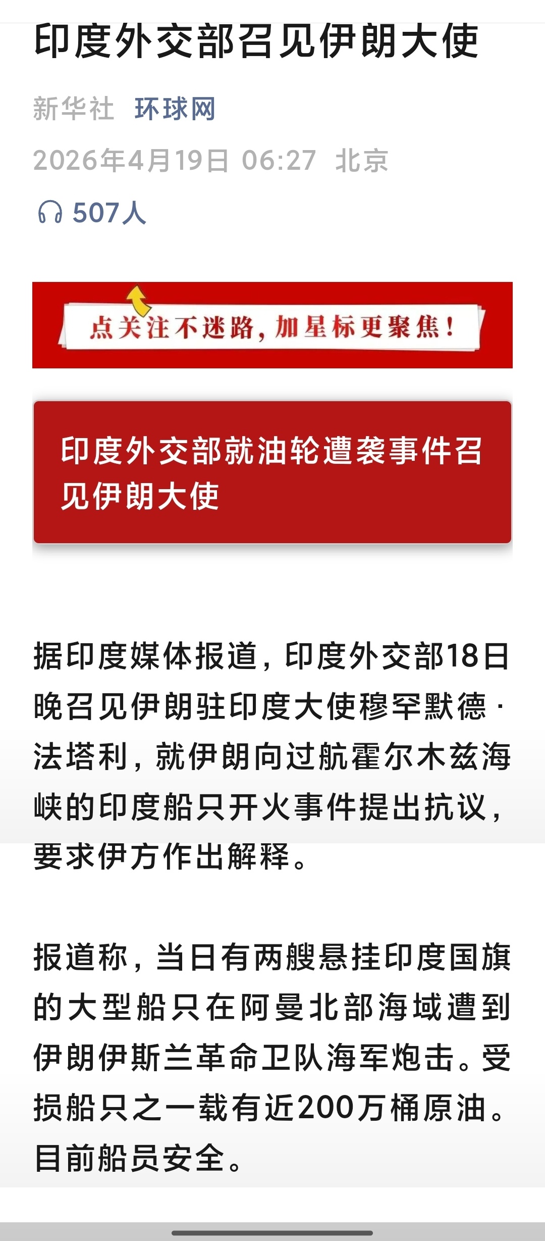 印度就油轮遭袭向伊朗提出抗议霍尔木兹海峡又堵上了，印度油轮着急赶路被炮击。特朗普