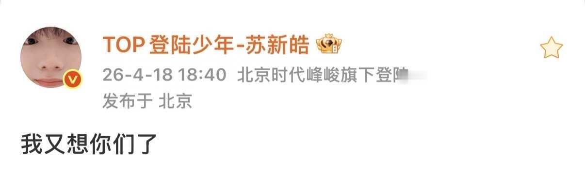我每天对苏新皓：