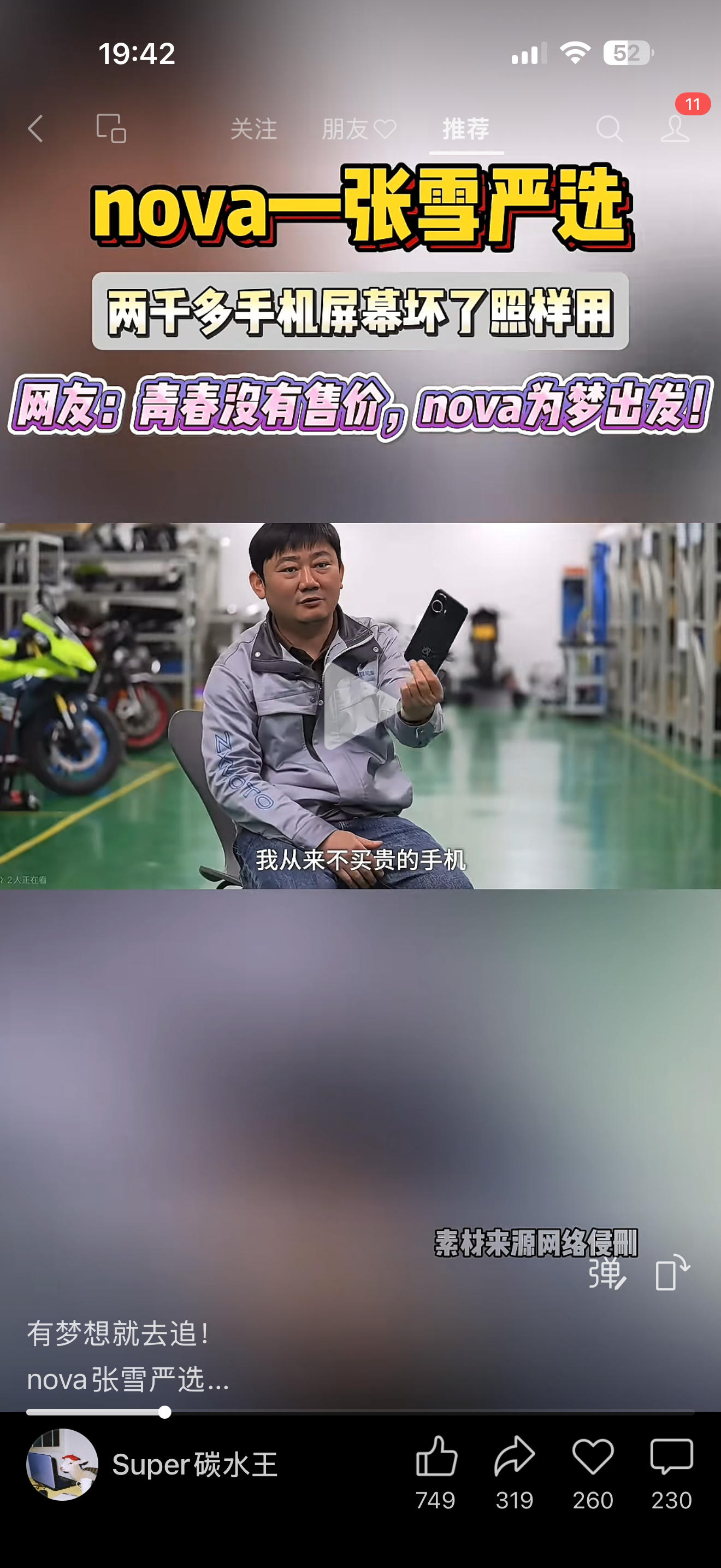 张雪，用华为NOVA手机 