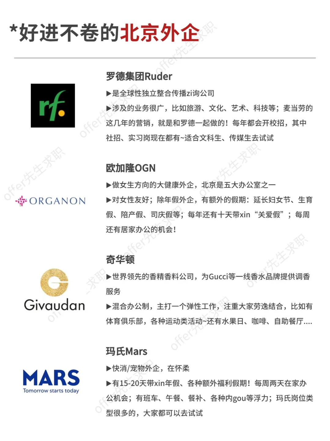 好进不卷的北京外企