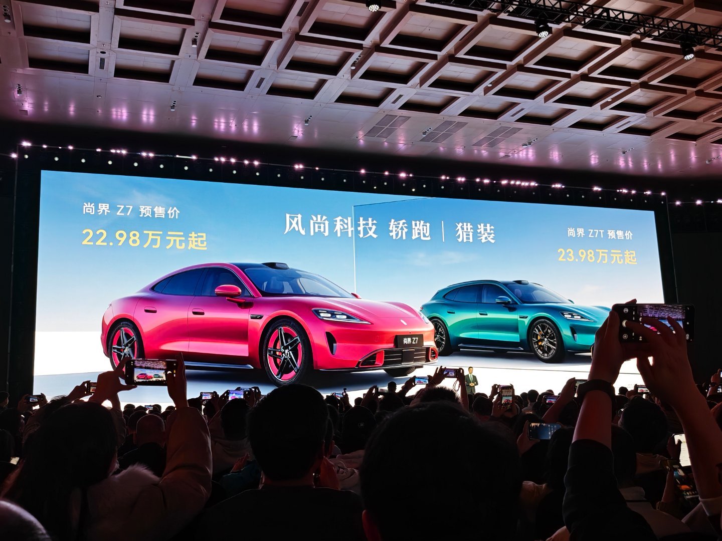 卧槽，尚界Z7预售 22.98 起，Z7T只要23.98万起，这价格可以啊朋友们