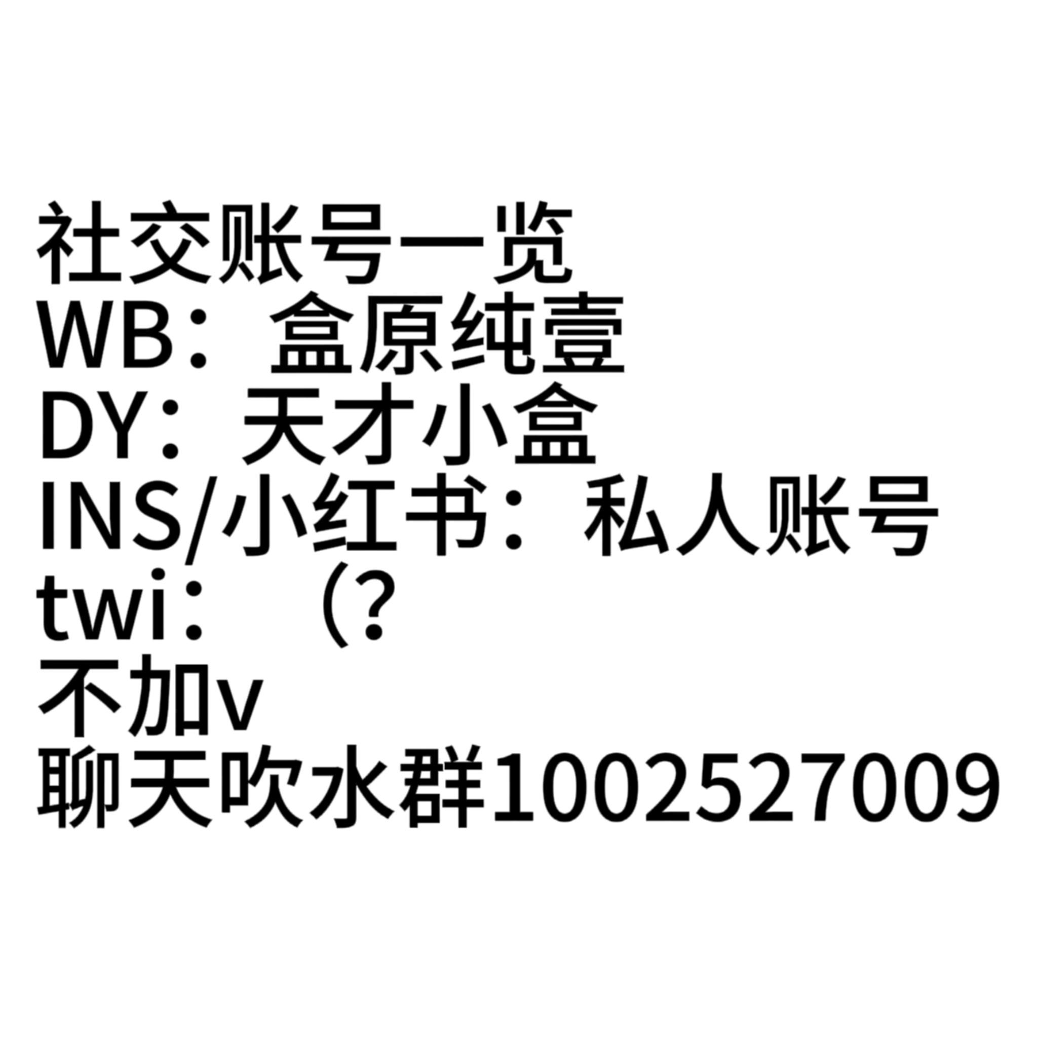 ✨ 置顶✨ =盒盒 唯一官方指定属性→旧枪厨男朋友 帅女人、狗系爱好者/克拉妹怪