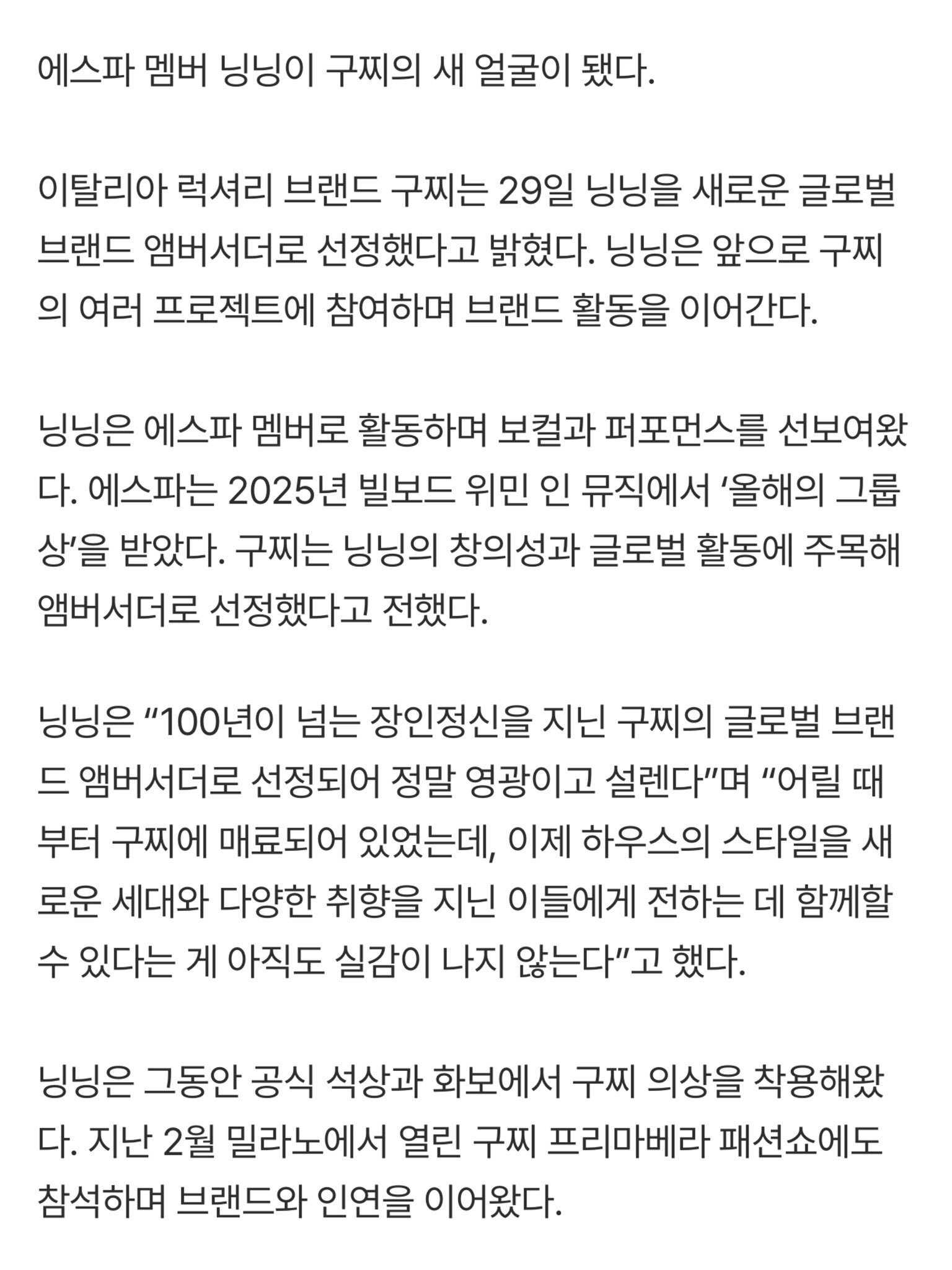 【韩网新闻】aespa成员宁宁成为了Gucci的新面孔。意大利奢侈品牌Gucci