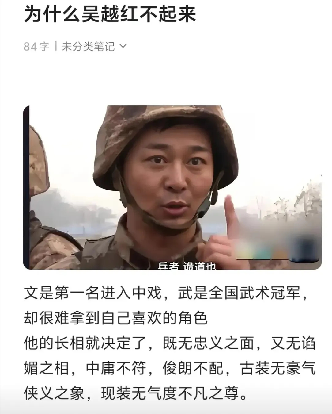 吴越不红的原因 