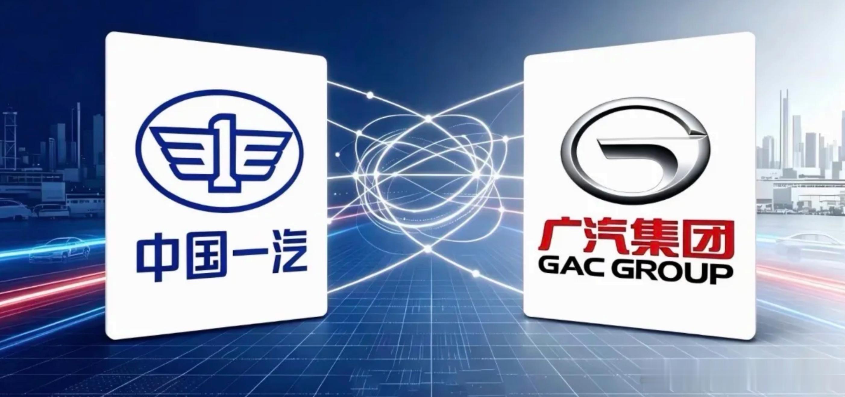 广汽 一汽 重组广汽集团发布公告： 公司与一汽股份签署《意向协议》  拟发行股份