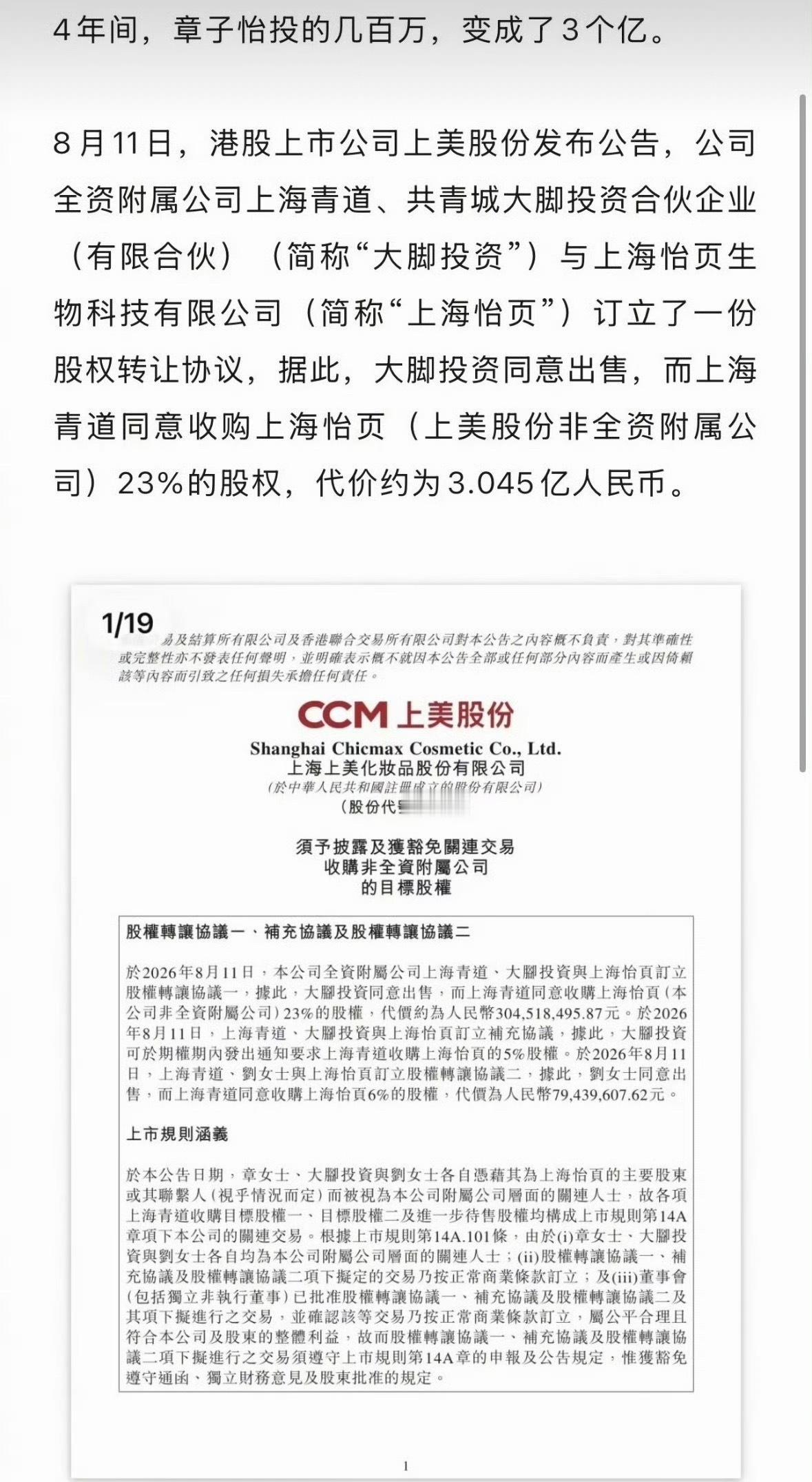 我去，投了几百万，赚了3个亿？这眼光，可以可以……章子怡套现3亿