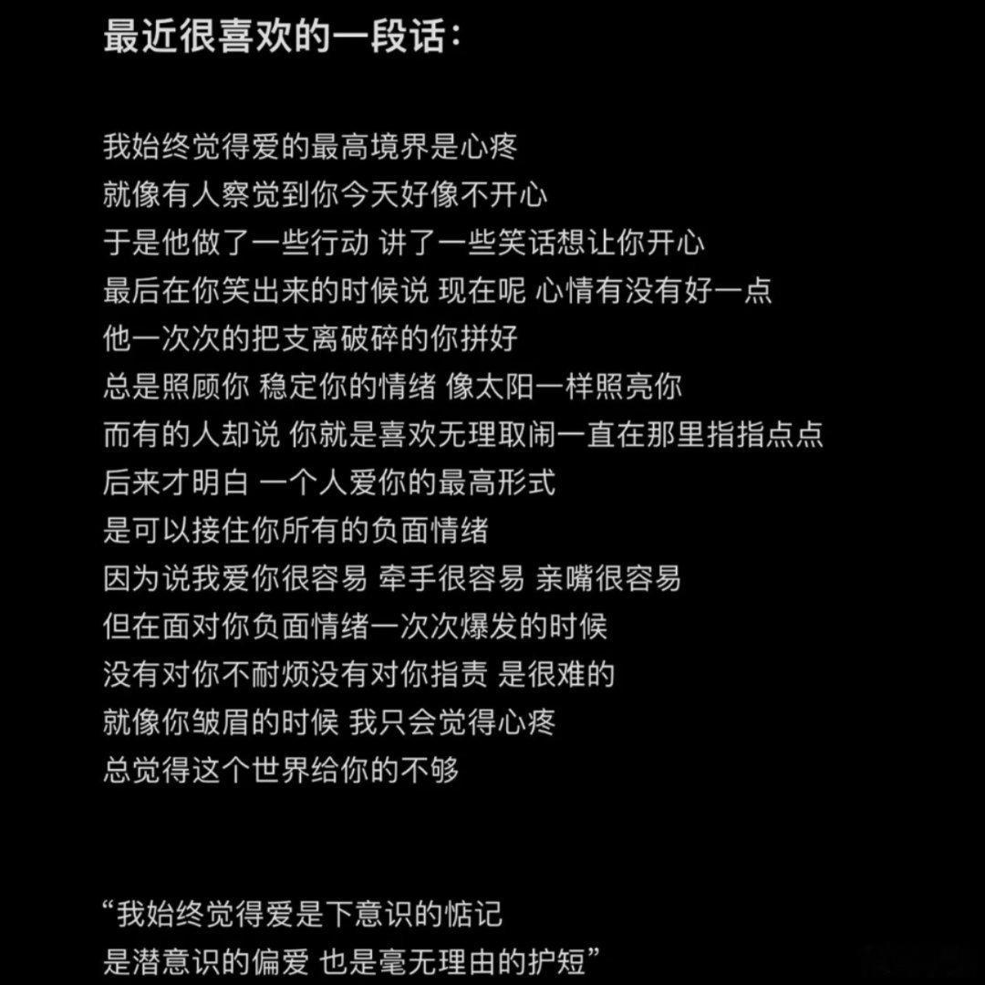 爱是下意识的惦记是潜意识的偏爱也是毫无理由的护短！ ​​​
