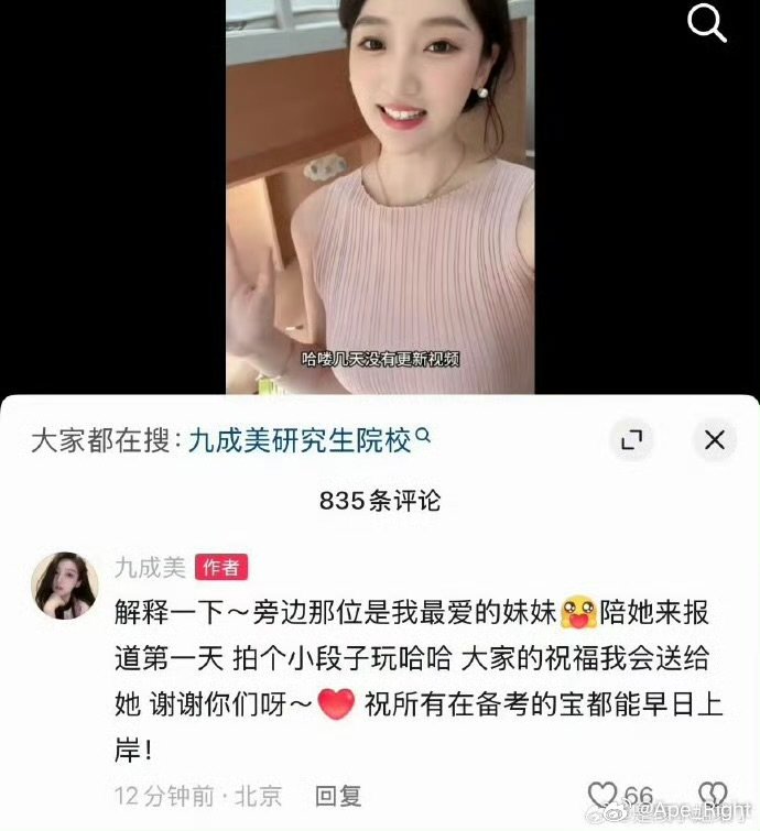九成美没有考研上岸九成美辟谣考研上岸 九成美辟谣考研上岸 九成美考研上岸了 ​​