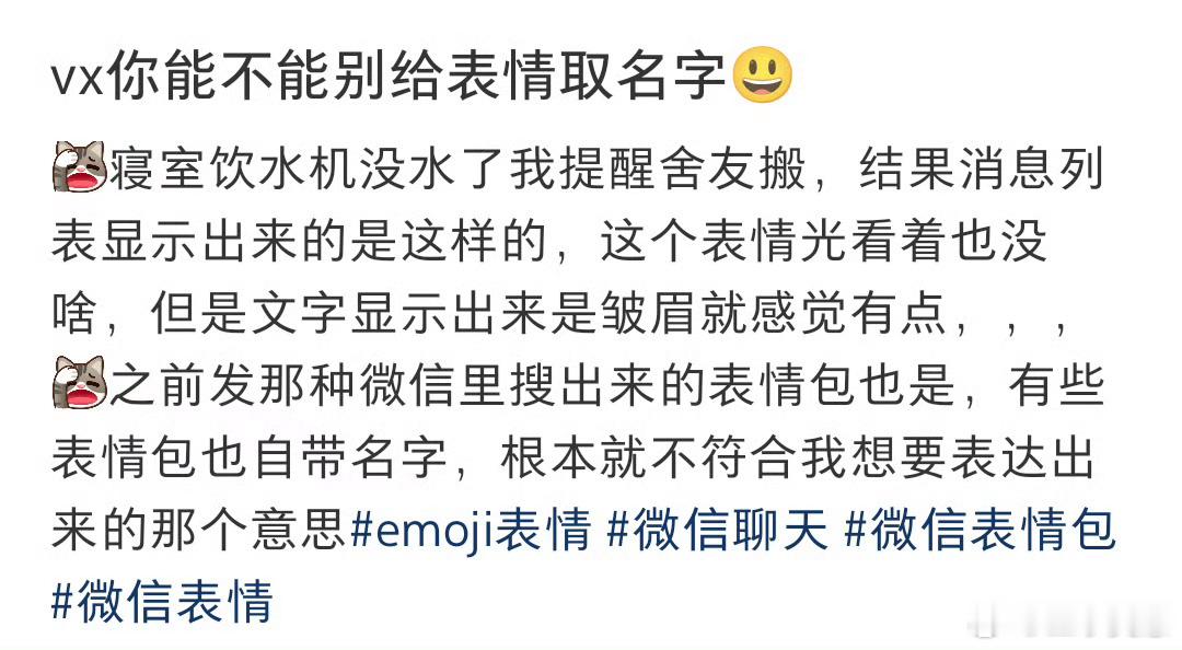 微信能不能别给表情取名字了这个皱眉的表情难道不是不好意思的表达吗，反正我是一直这