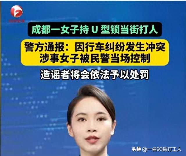 女子U型锁打人新进展！打人者被控制，造谣者被处罚，警方通报