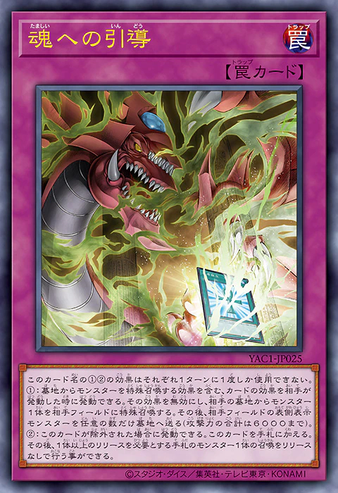 游戏王OCG YAC1<9月年盒> 游戏王DM 魂への引導 ​​​