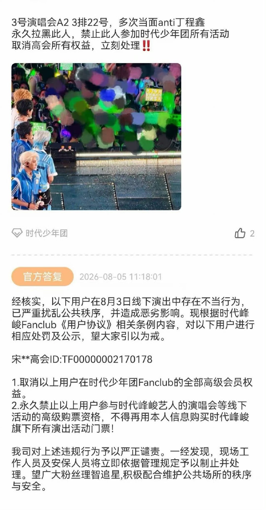 时代峰峻回应丁程鑫看见anti牌 时代峰峻出来回应了 