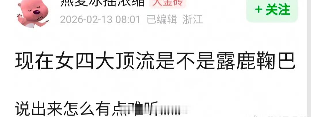 四大女顶流🌸，是这样的吗？赵露思，白鹿，鞠婧祎，迪丽热巴 