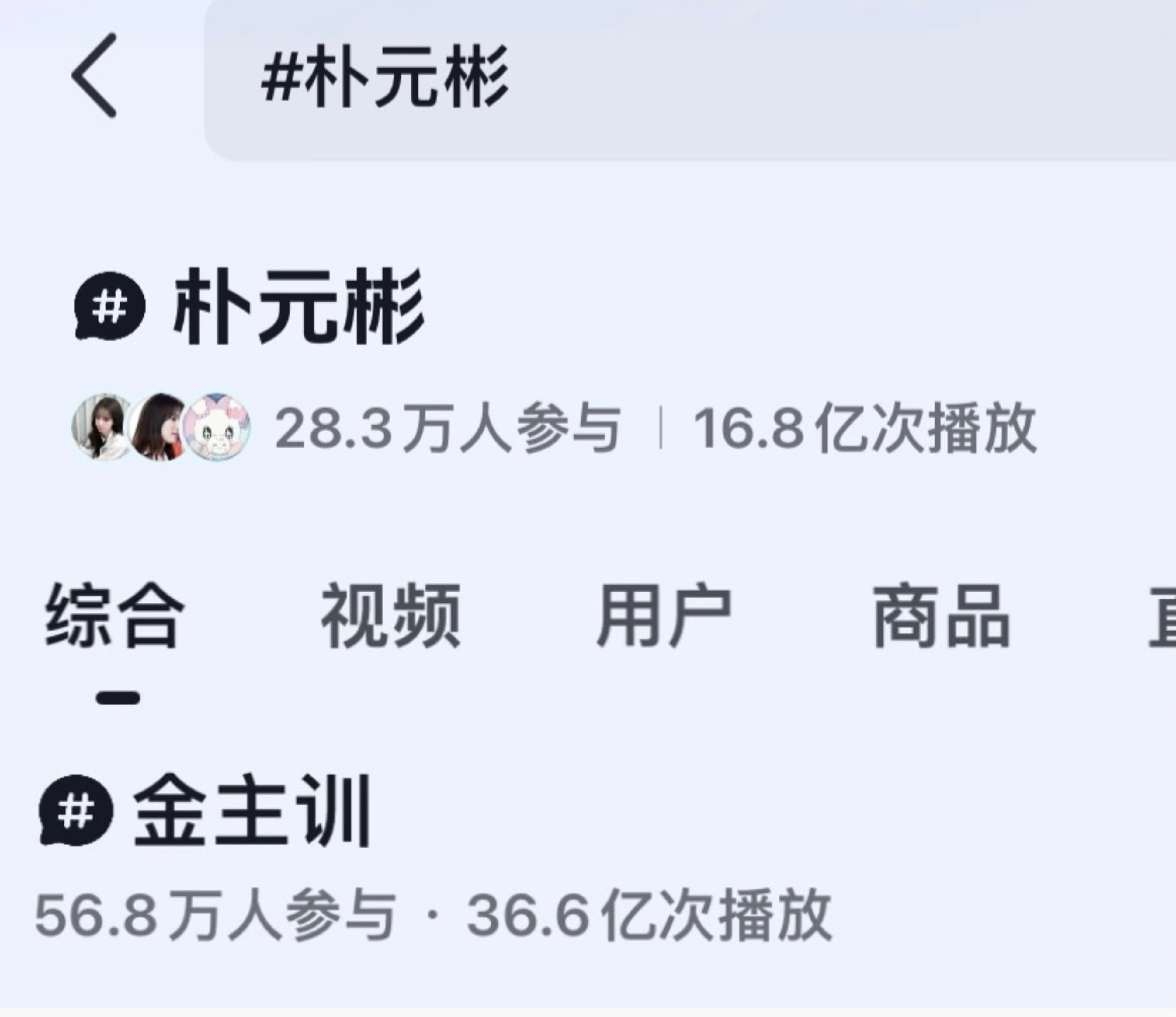 六男一候选人朴元彬和金主训中抖洋抖数据的极致反差 