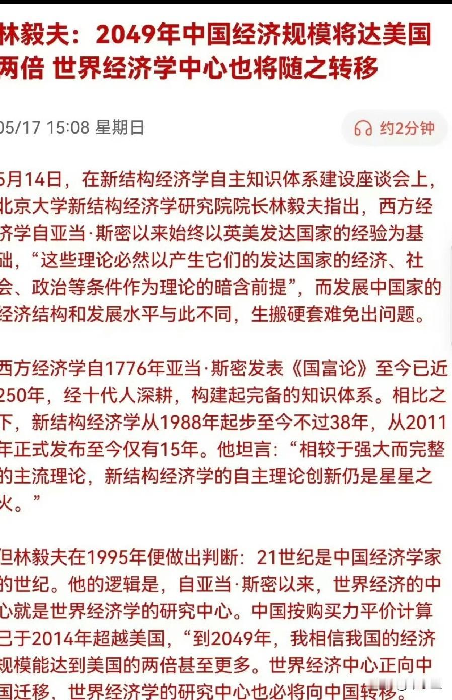 北大研究院院长林毅夫5月14日说：2049年中国经济规模将达美国两倍甚至更多，世