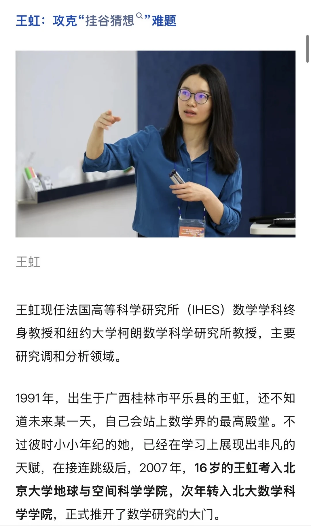 刚刚！王虹、邓煜，获菲尔兹奖！