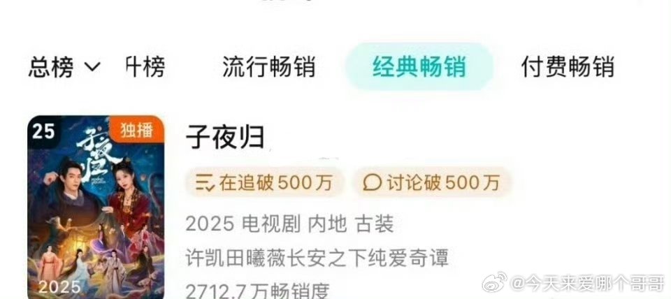 许凯，田曦薇子夜归拉新25了 ​​​