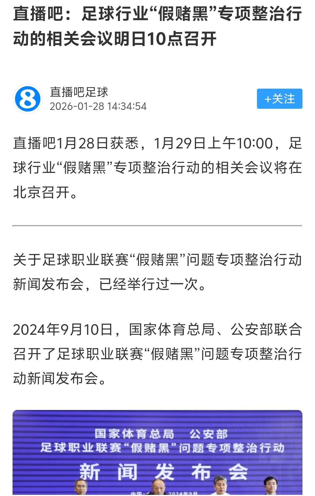 明天中国足坛“假赌黑会议”又要召开了，但是这一次我想说我们的篮球职业联赛，我们的