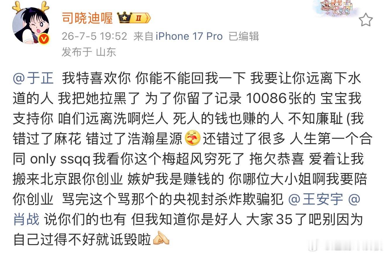 司晓迪喊话于正肖战王安宇司晓迪王大发聊天记录 司晓迪喊话于正肖战王安宇，啥意思 