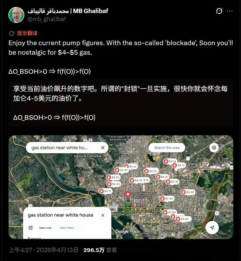 伊朗议长卡利巴夫发布帖子，将政治博弈与民生痛点紧密结合，借助美国民众最为敏感的油