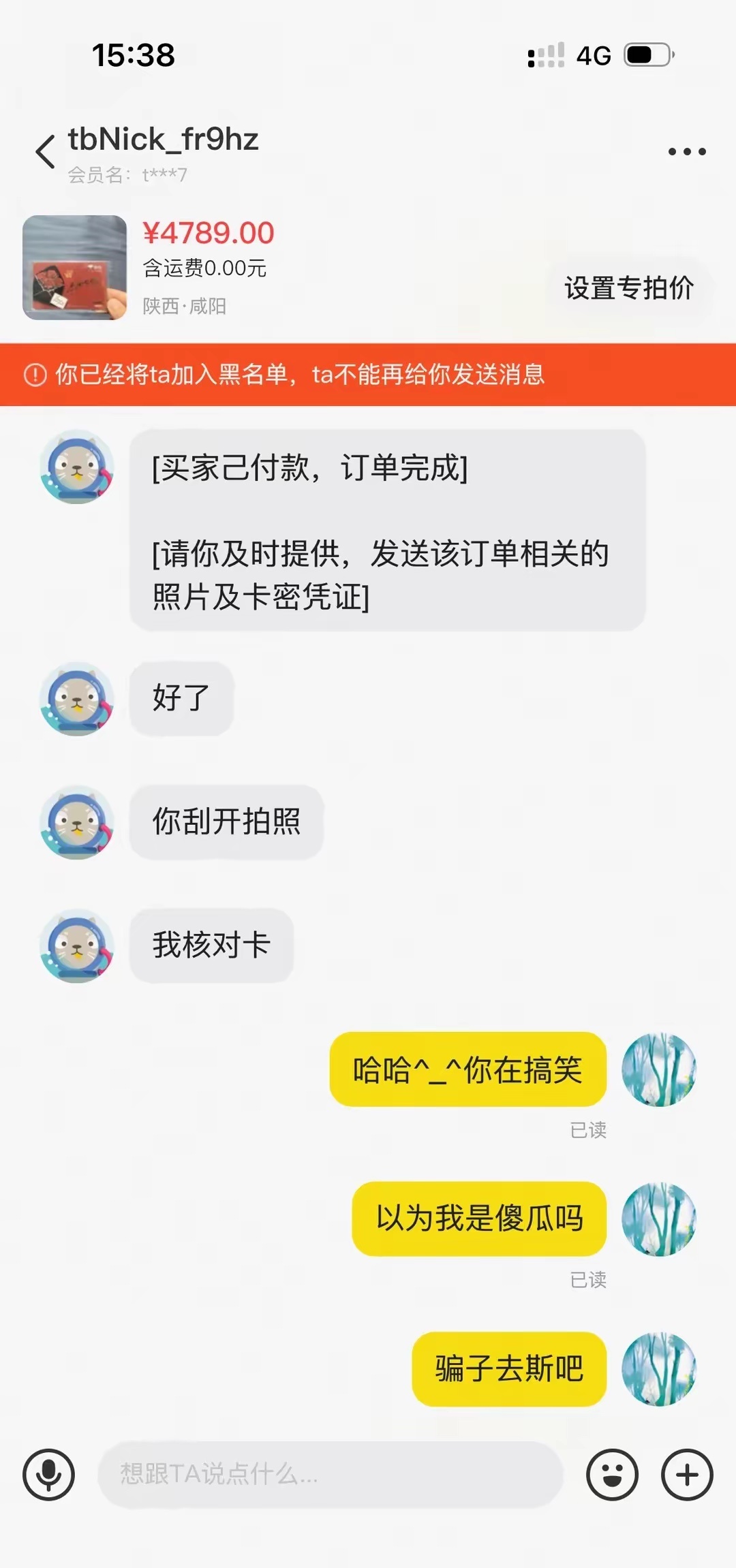 闲鱼卖东西 还有假装付款的人 