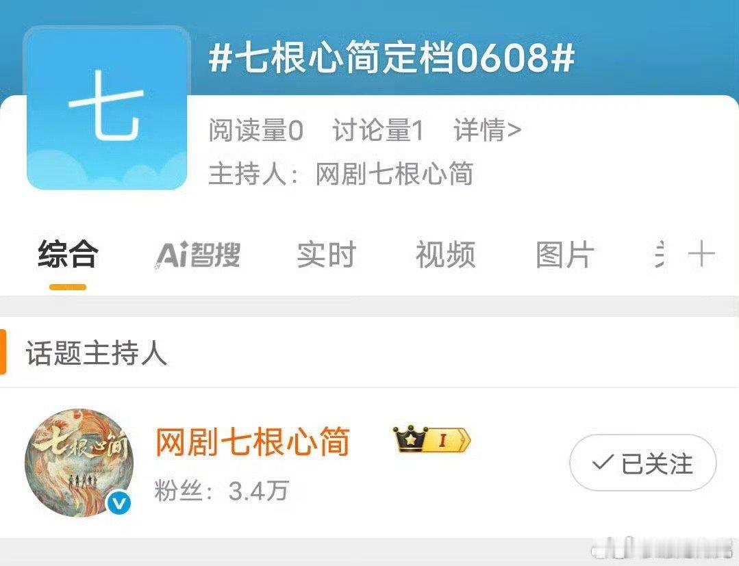 七根心简 定档刘浩存宋威龙七根心简要定档6.8了！！！我想看！！！ ​​​