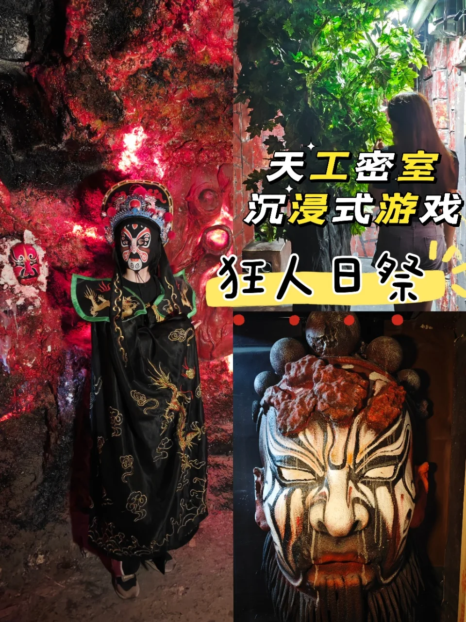 狂人日祭～京剧脸谱背后是怎样的过往