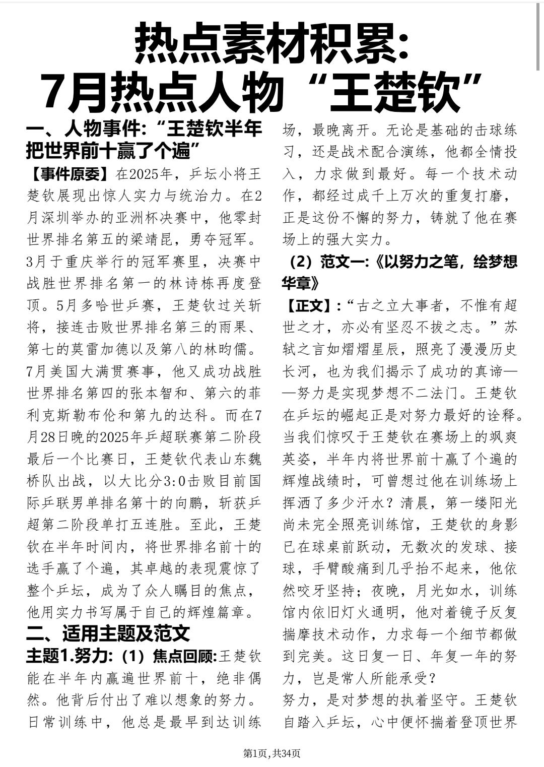 背下来你也可以才华横溢，落笔生花，可以写进作文的神仙作文人物素材