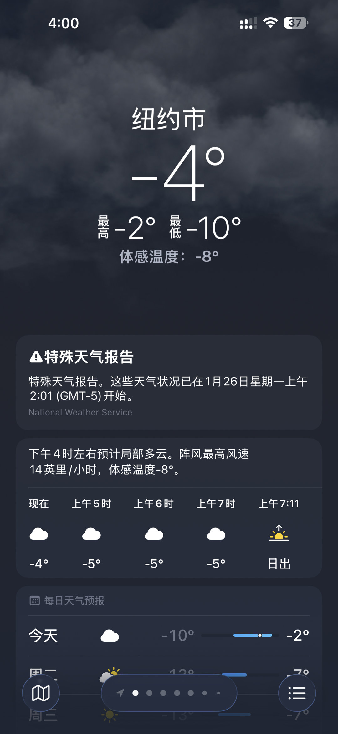 很难想象我还有10小时就要去学校 冷死了 nyu快停课