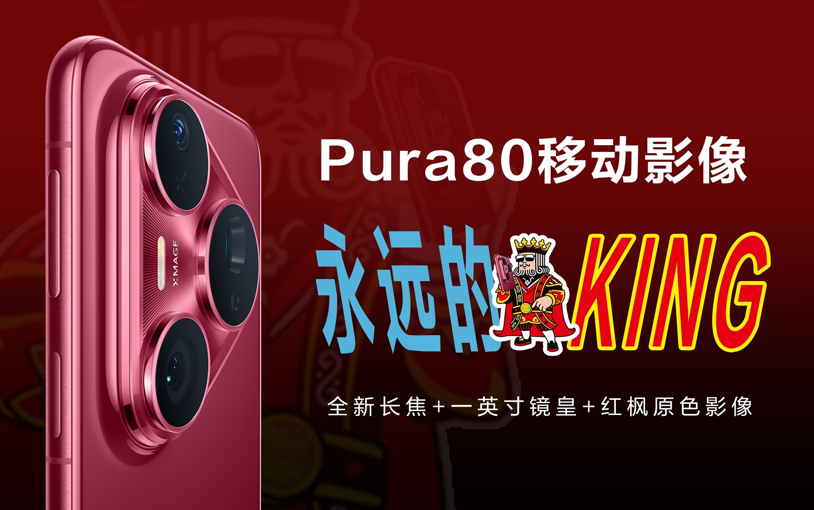 华为Pura80视频能力重磅升级  刚品完华为Pura 80主摄视频，实力不俗啊