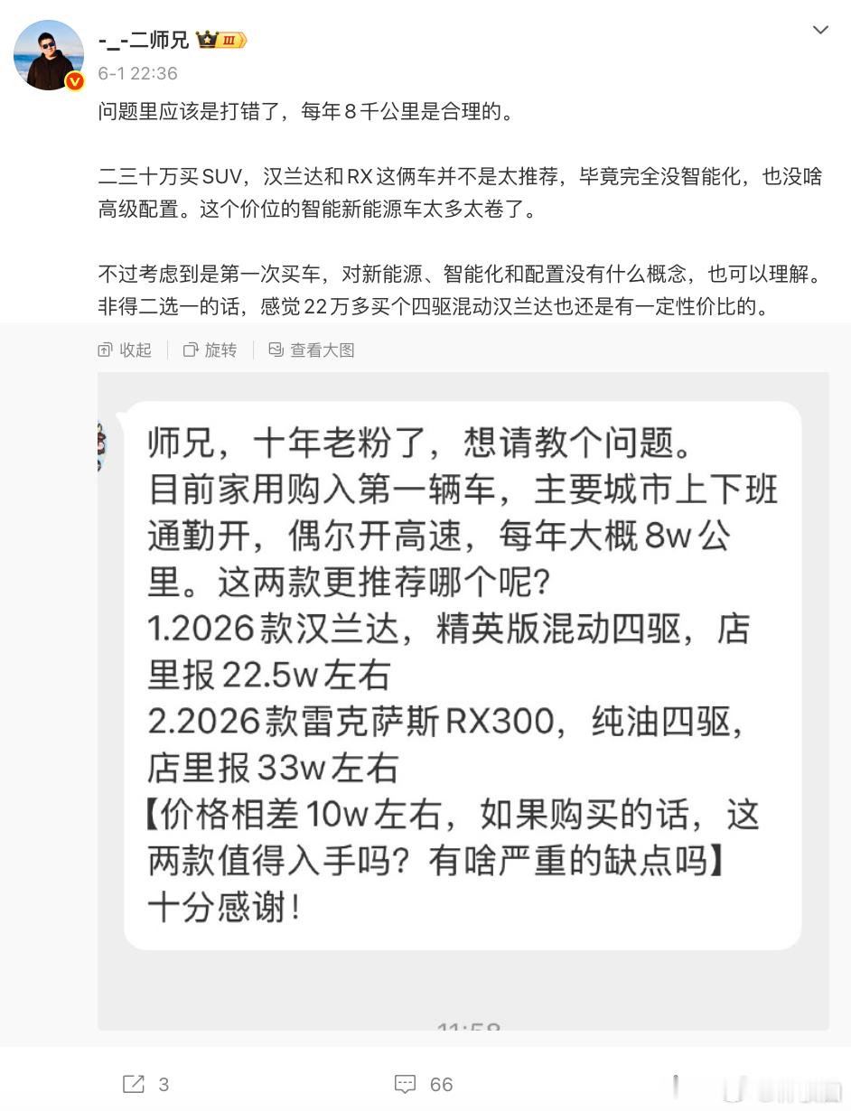 才看到二师兄发的这个导购，我在想非要在牛头标或者雷车之间二选一么？ 而且一年就才