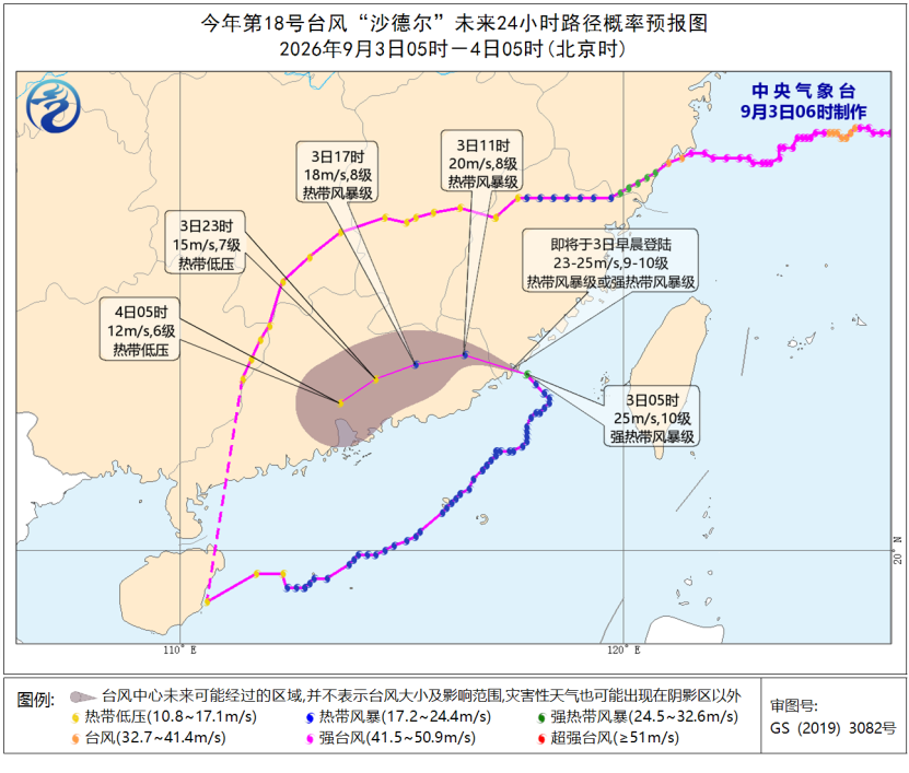 中央气象台9月3日06时发布台风黄色预警